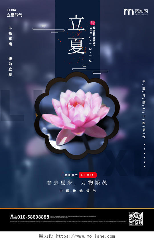 蓝紫色创意中国二十四节气之立夏海报设计二十四节气立夏